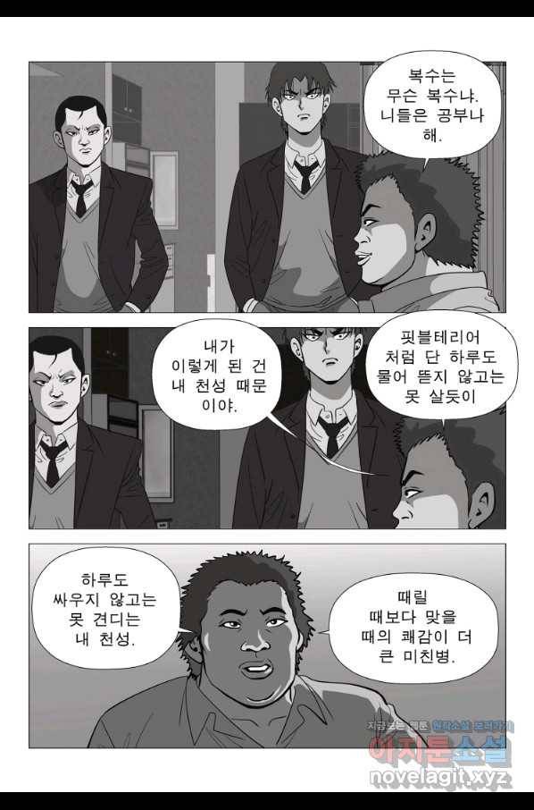 고행석 악질의 전설 5탄 정복자 10화 54