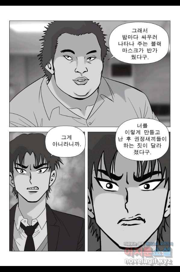 고행석 악질의 전설 5탄 정복자 10화 55