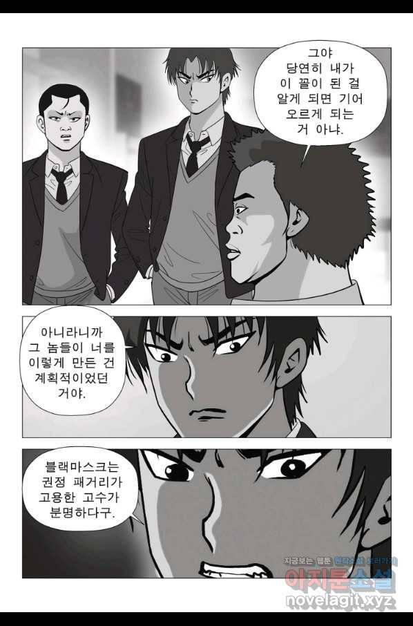 고행석 악질의 전설 5탄 정복자 10화 56