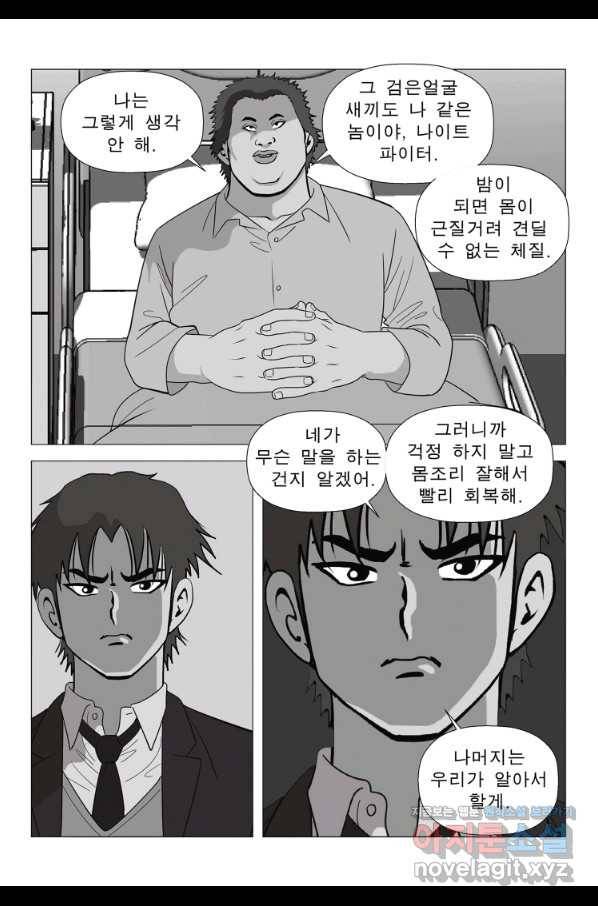 고행석 악질의 전설 5탄 정복자 10화 57