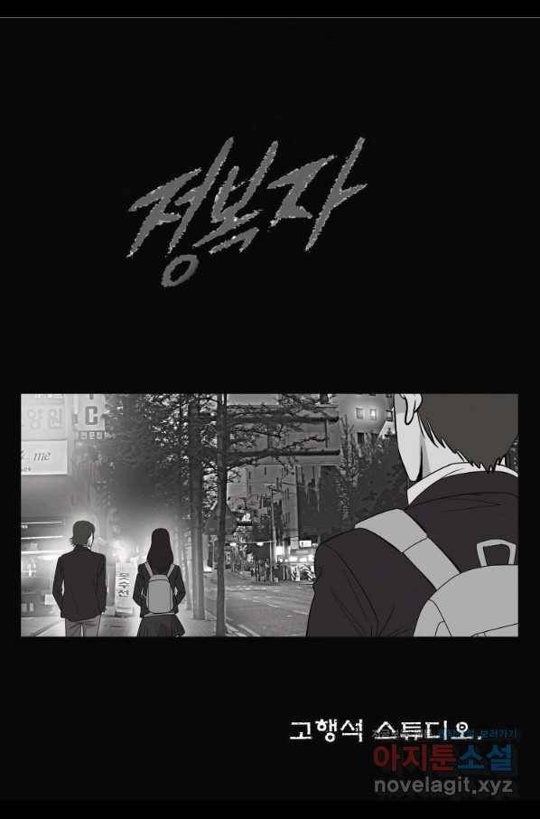 고행석 악질의 전설 5탄 정복자 15화 2