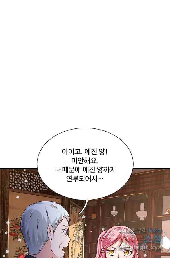현세로 귀환한 최강 신선 57화 3