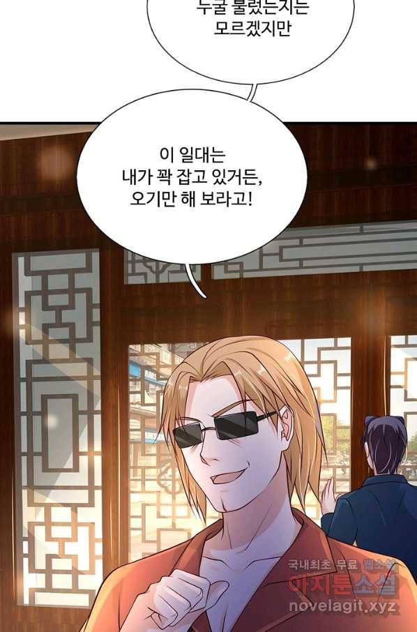 현세로 귀환한 최강 신선 57화 5