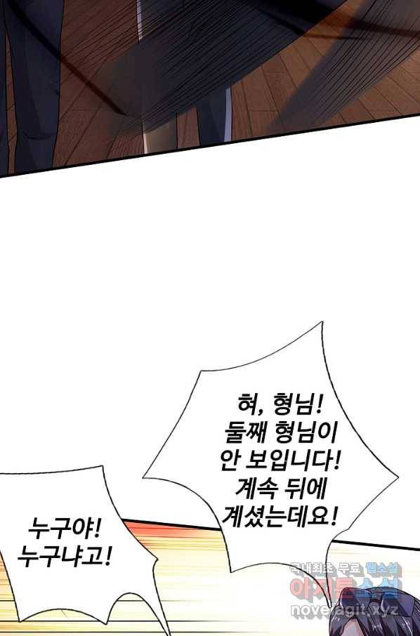 현세로 귀환한 최강 신선 57화 11