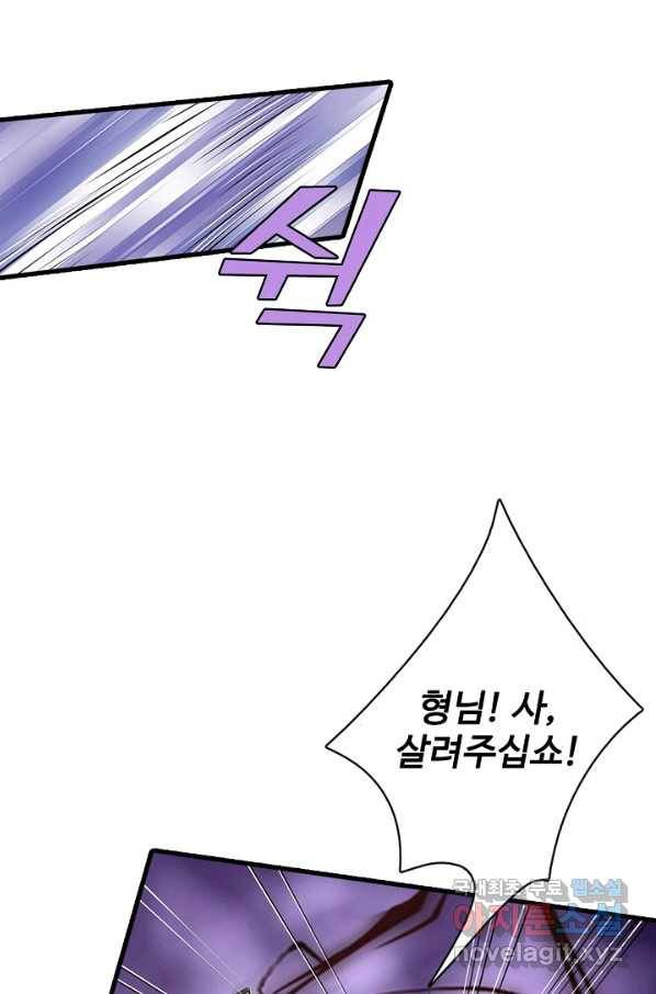현세로 귀환한 최강 신선 57화 13