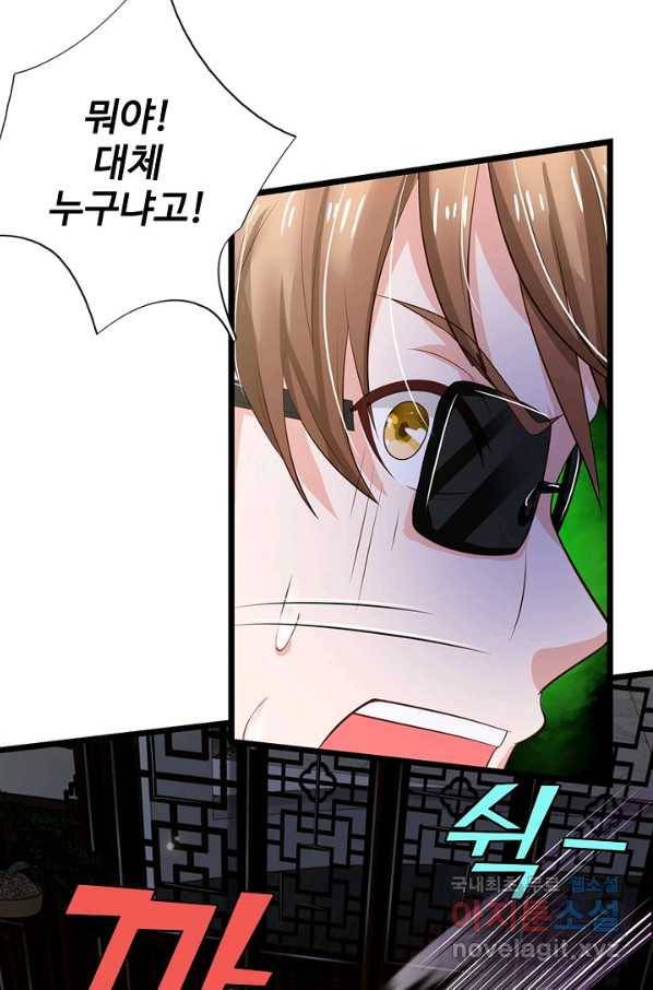 현세로 귀환한 최강 신선 57화 15