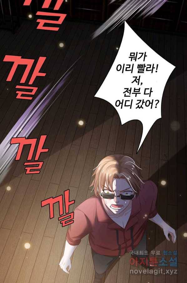 현세로 귀환한 최강 신선 57화 16