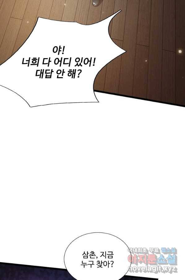 현세로 귀환한 최강 신선 57화 17