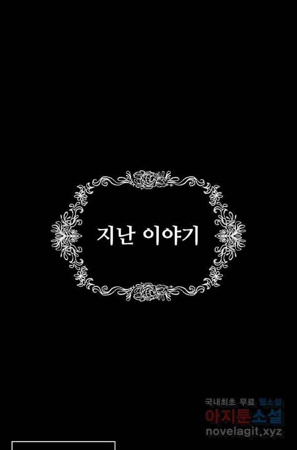 재능 삼킨 마법사 27화 1