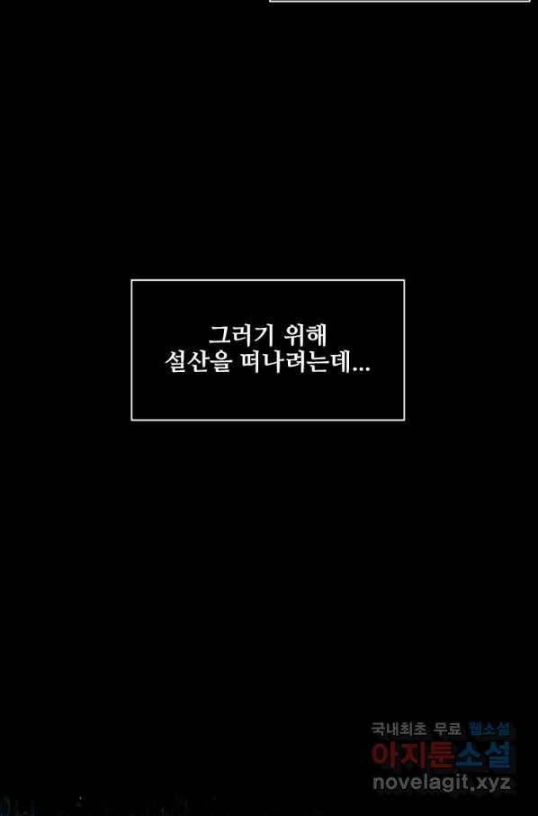 재능 삼킨 마법사 27화 3