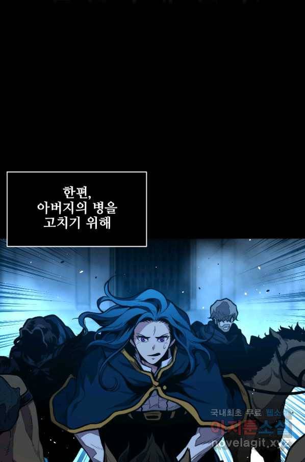 재능 삼킨 마법사 27화 6