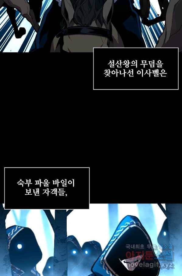 재능 삼킨 마법사 27화 7