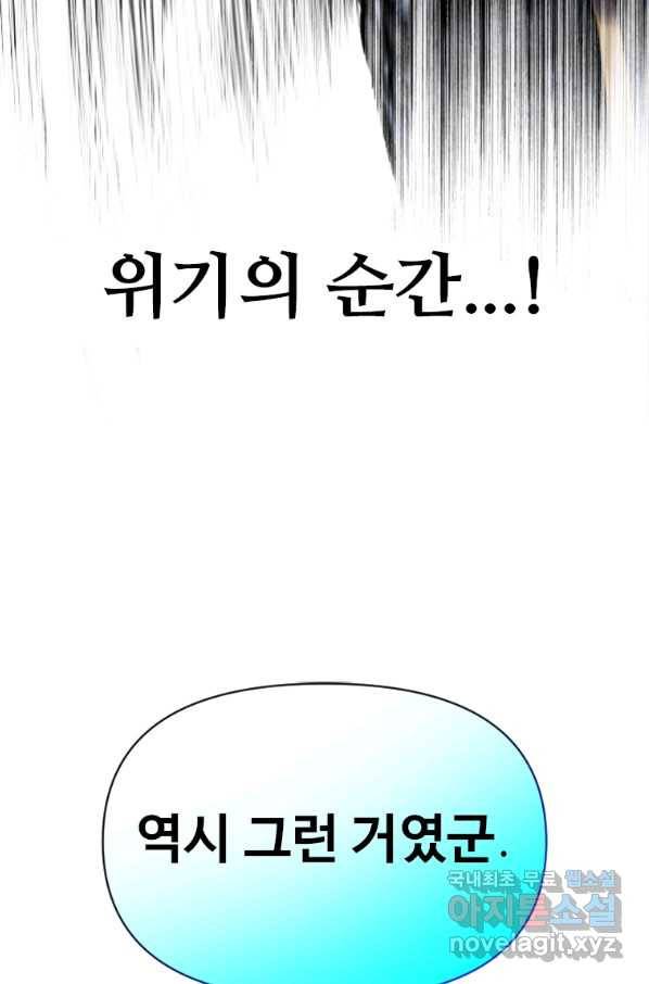 재능 삼킨 마법사 27화 11