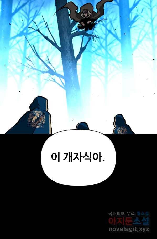 재능 삼킨 마법사 27화 18