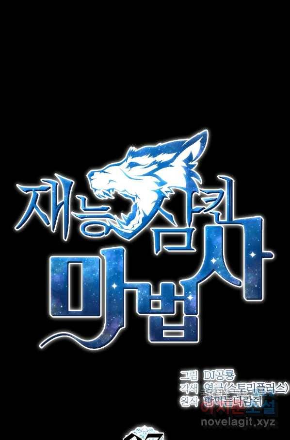재능 삼킨 마법사 27화 19
