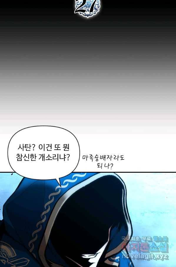 재능 삼킨 마법사 27화 20