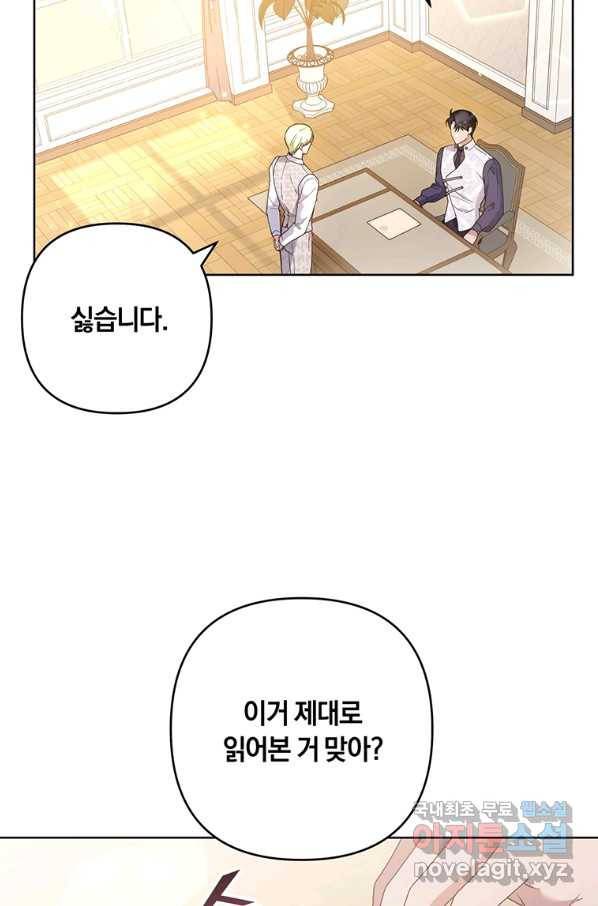 당신의 이해를 돕기 위하여 75화 3