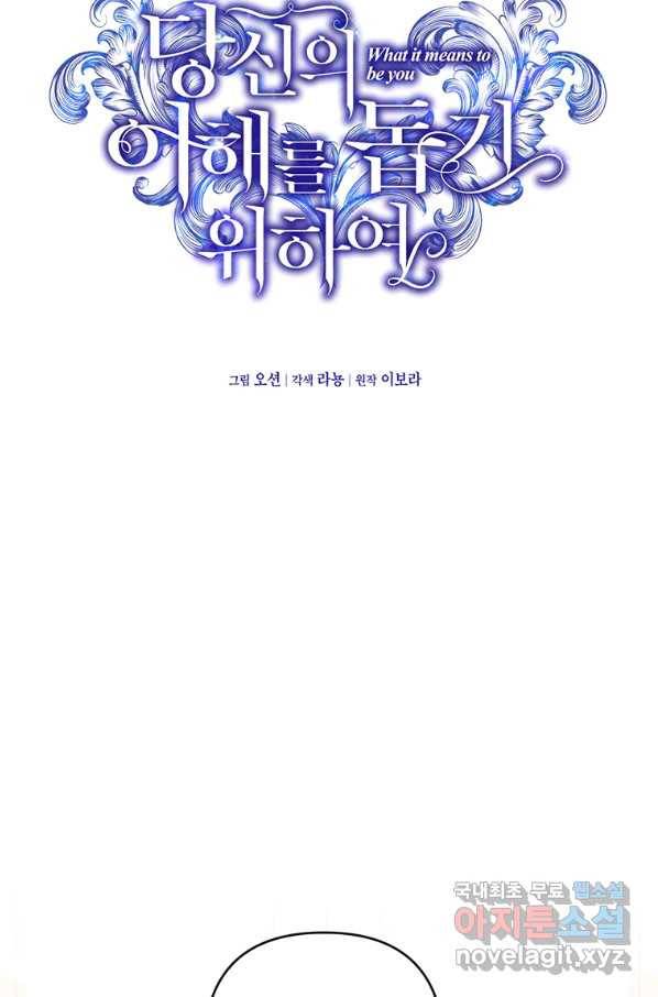 당신의 이해를 돕기 위하여 75화 14