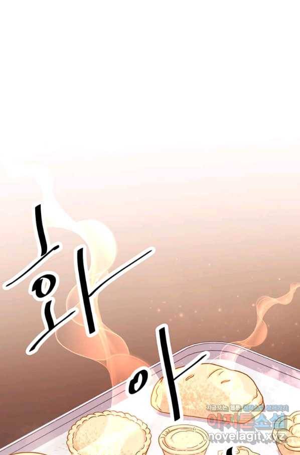 천마님의 베이커리 19화 2