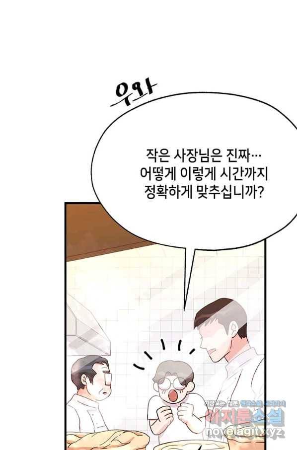 천마님의 베이커리 19화 4