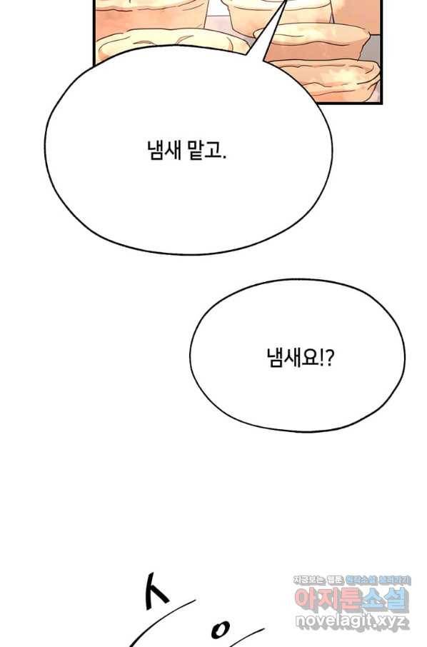 천마님의 베이커리 19화 5