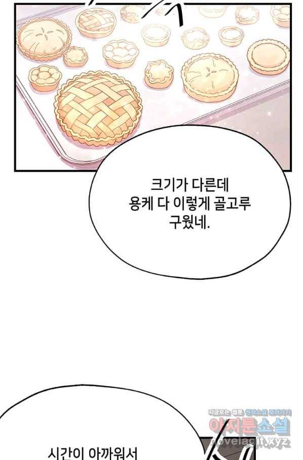 천마님의 베이커리 19화 6