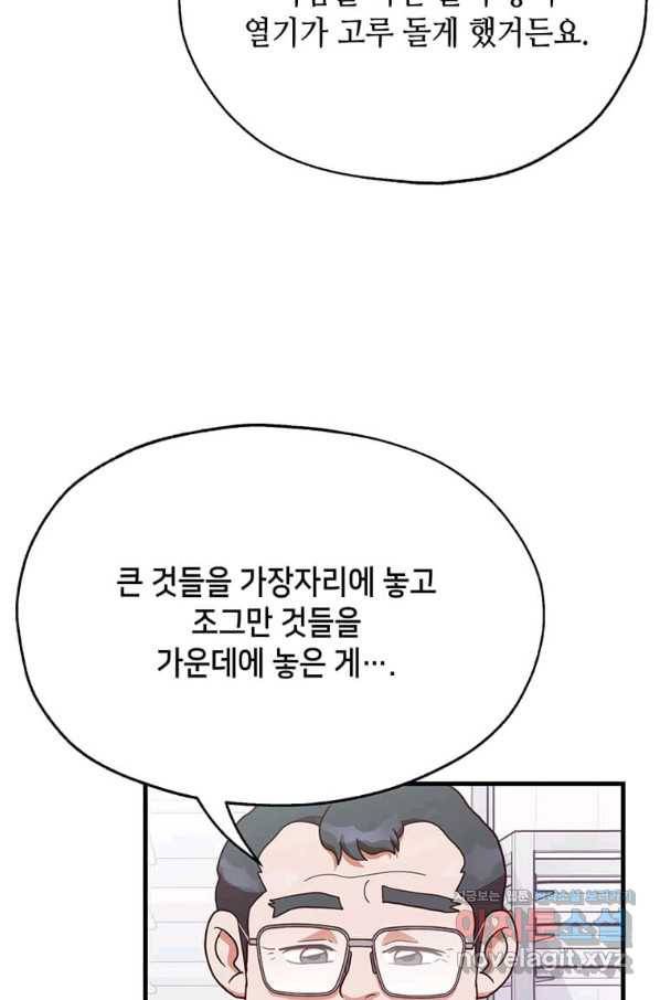 천마님의 베이커리 19화 8