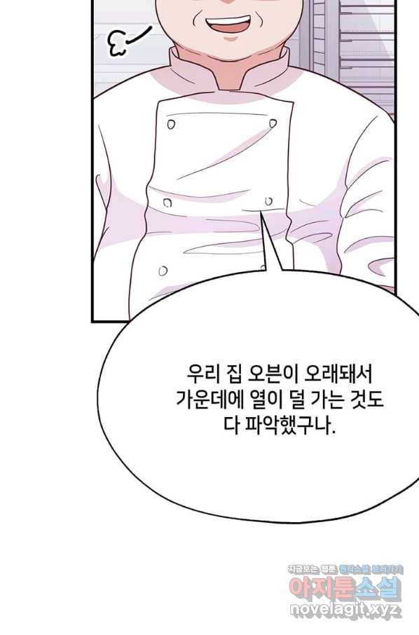천마님의 베이커리 19화 9