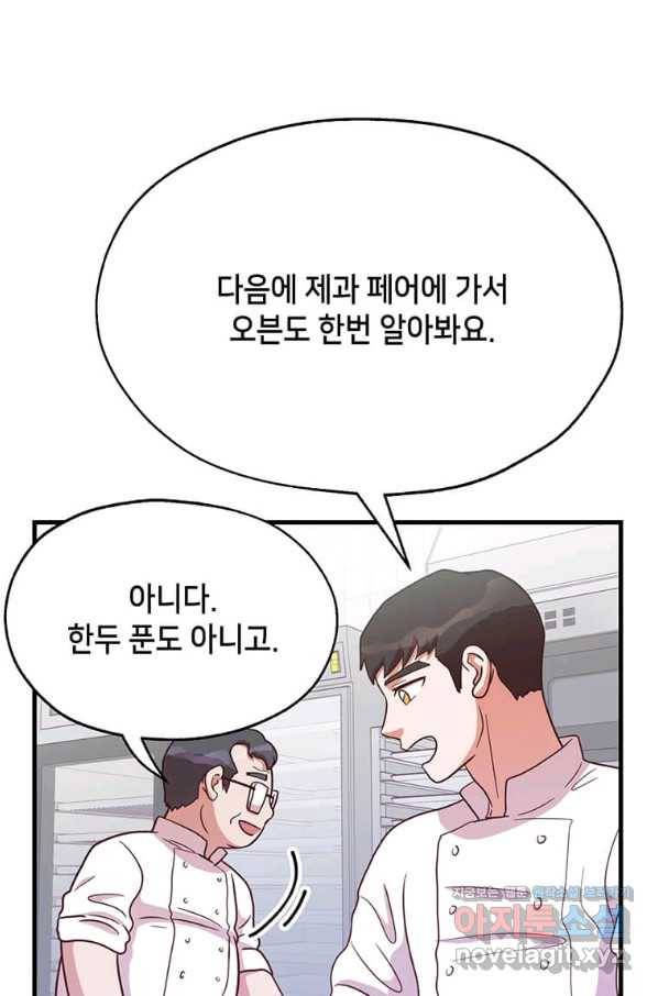 천마님의 베이커리 19화 10