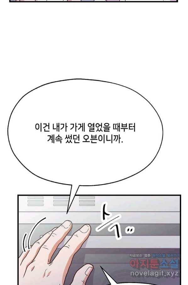 천마님의 베이커리 19화 11