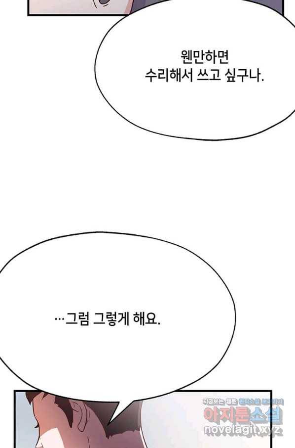 천마님의 베이커리 19화 12