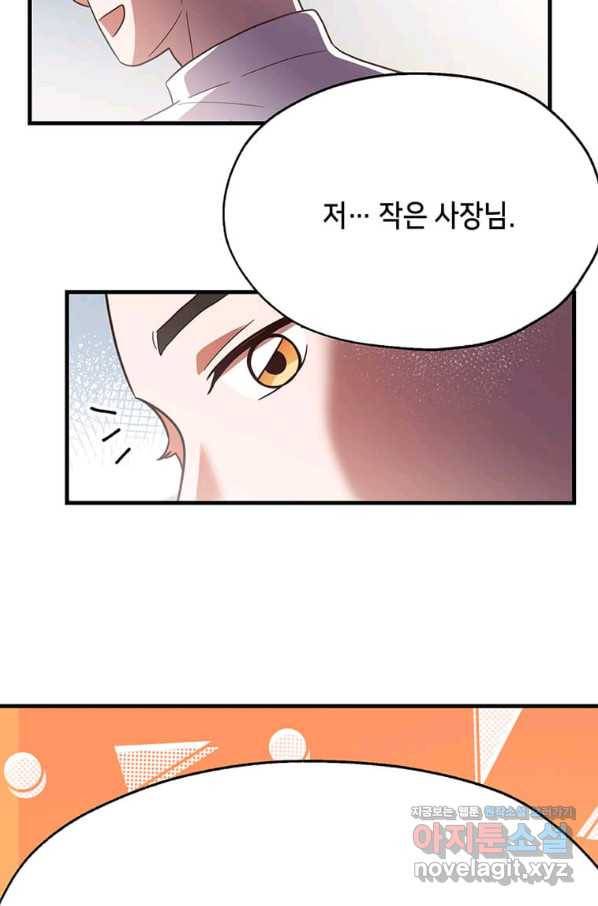 천마님의 베이커리 19화 13