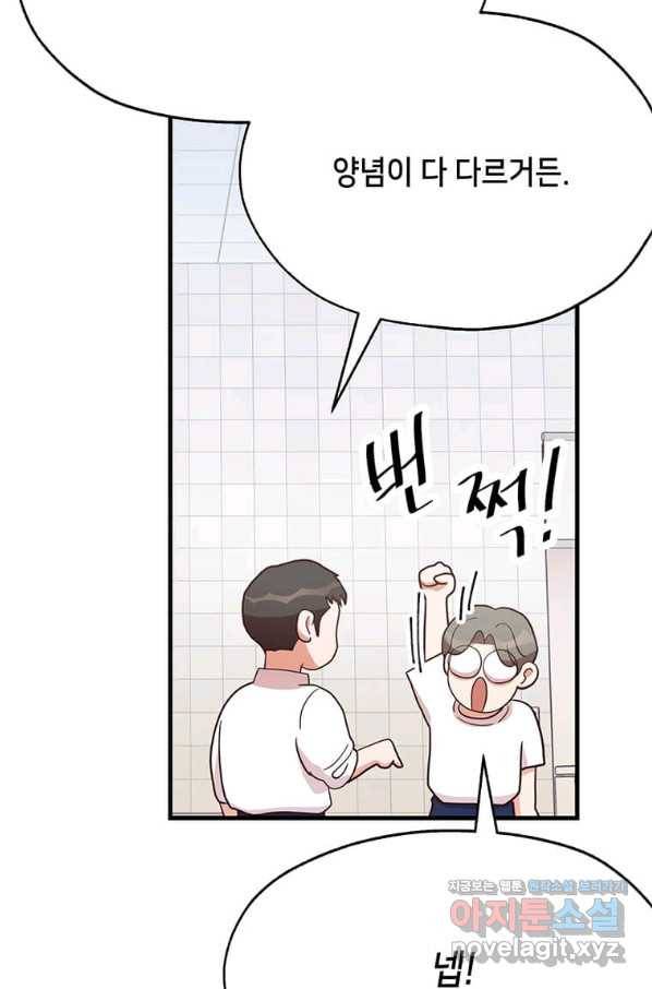 천마님의 베이커리 19화 16