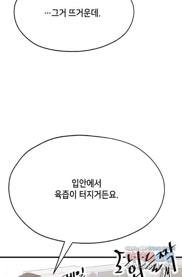 천마님의 베이커리 19화 18