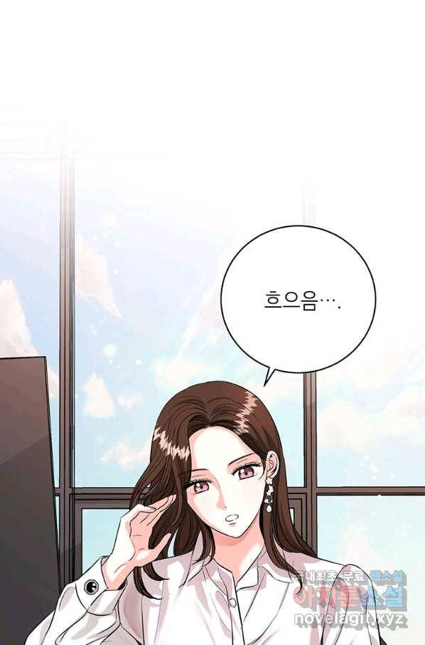 숙적과의 동침 23화 1