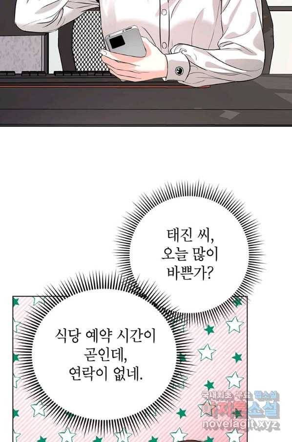 숙적과의 동침 23화 2