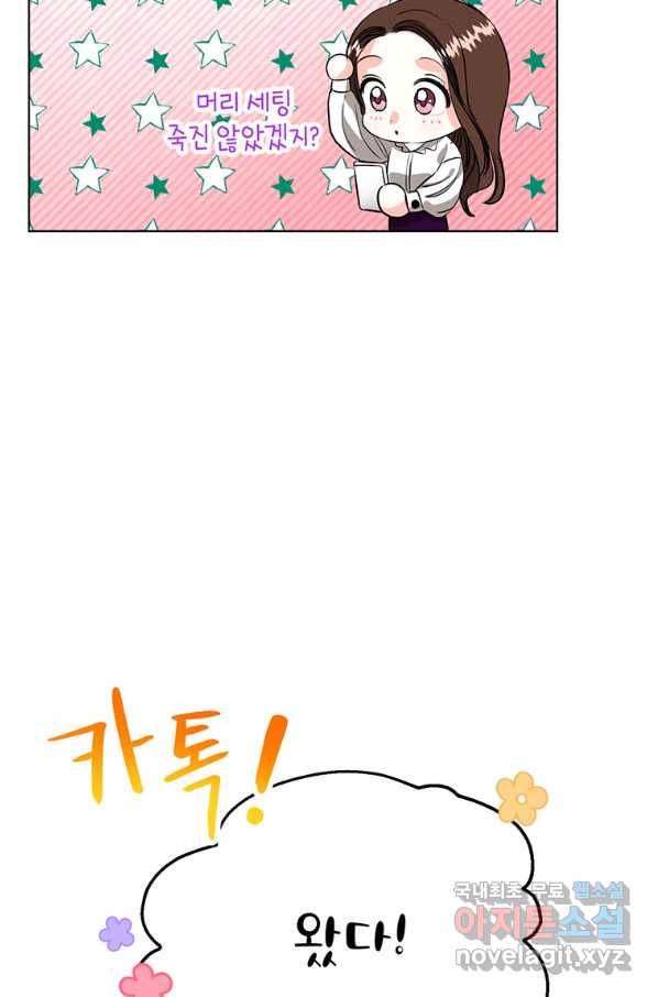 숙적과의 동침 23화 3