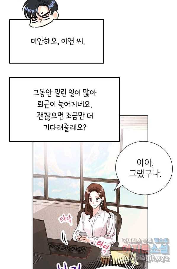 숙적과의 동침 23화 5