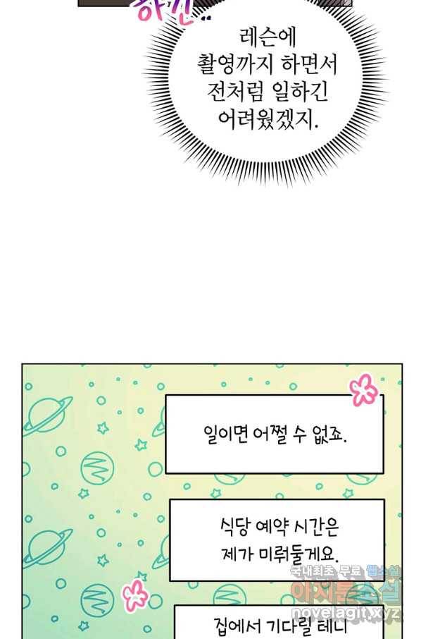 숙적과의 동침 23화 6
