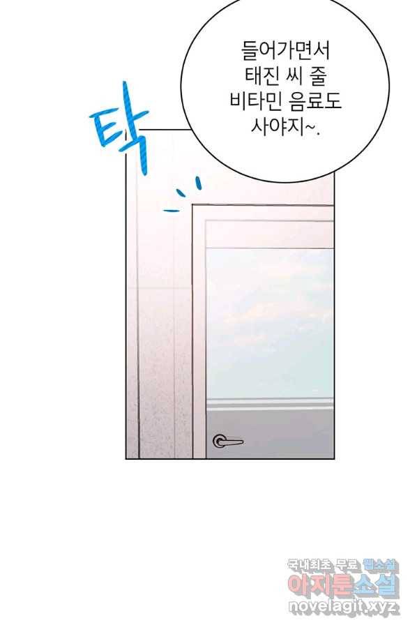 숙적과의 동침 23화 9