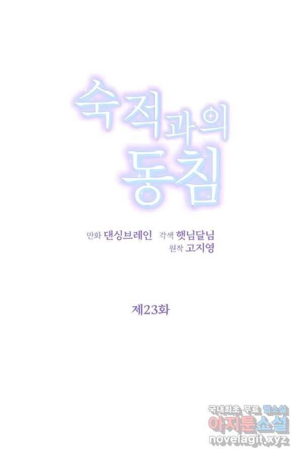 숙적과의 동침 23화 10
