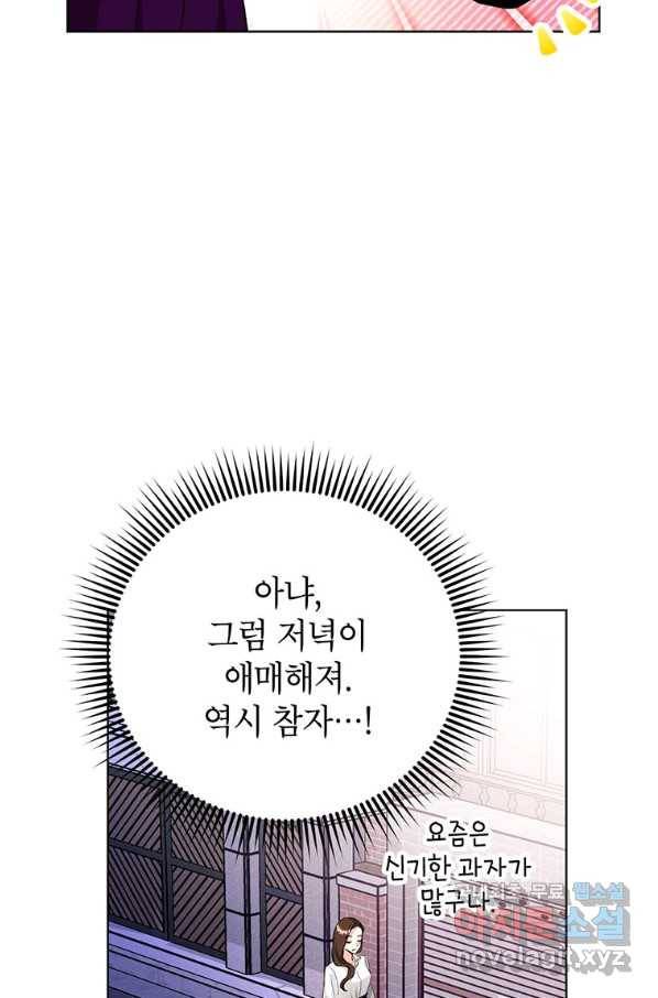 숙적과의 동침 23화 13