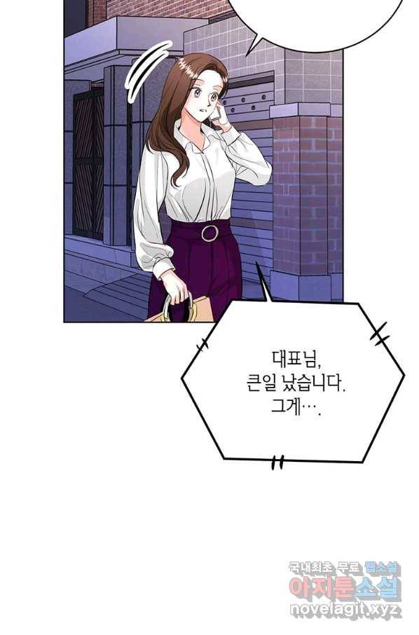 숙적과의 동침 23화 15