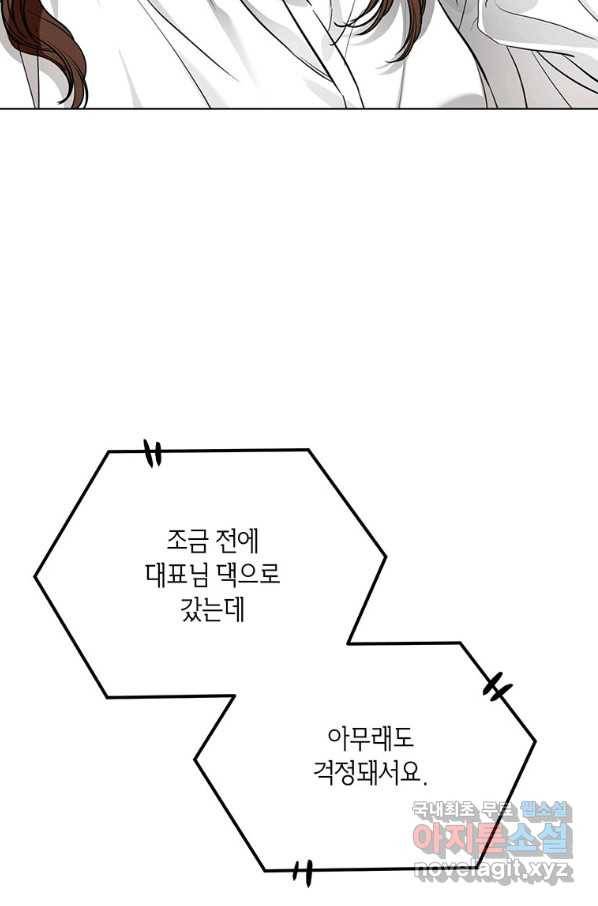 숙적과의 동침 23화 17