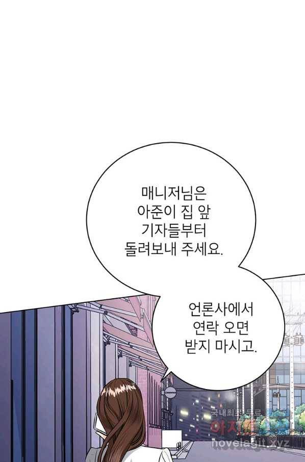 숙적과의 동침 23화 19