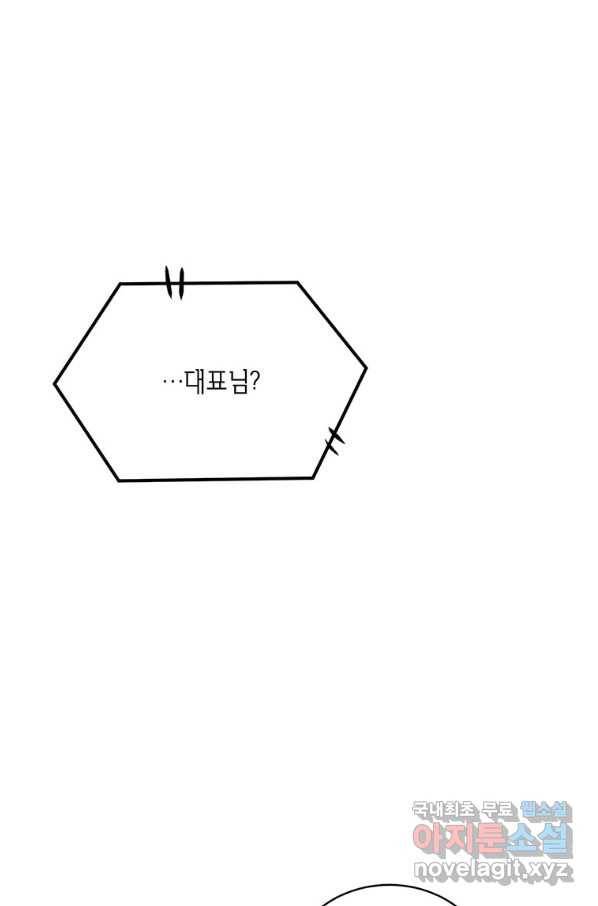숙적과의 동침 23화 22