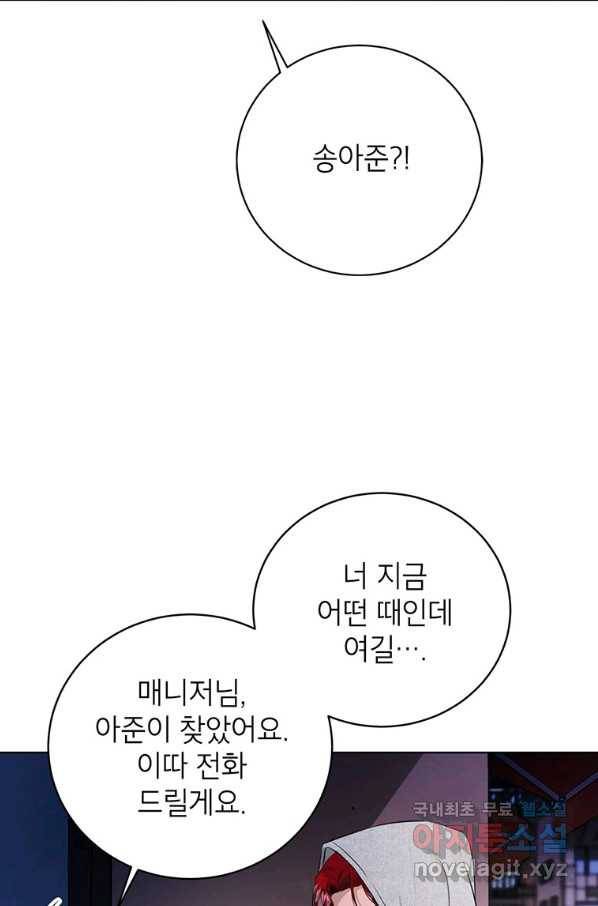 숙적과의 동침 23화 24