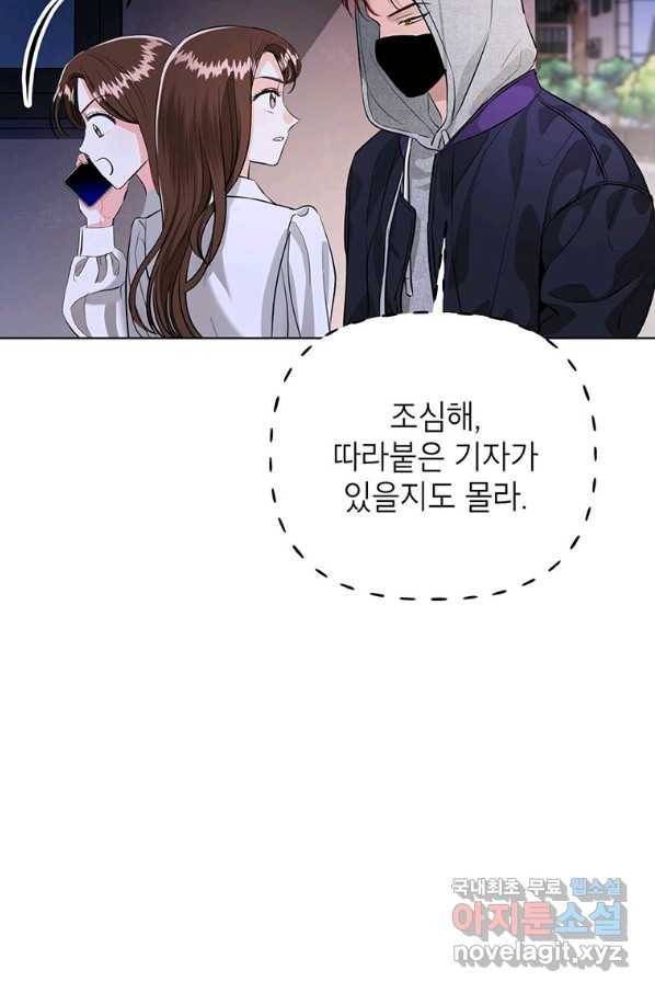 숙적과의 동침 23화 25