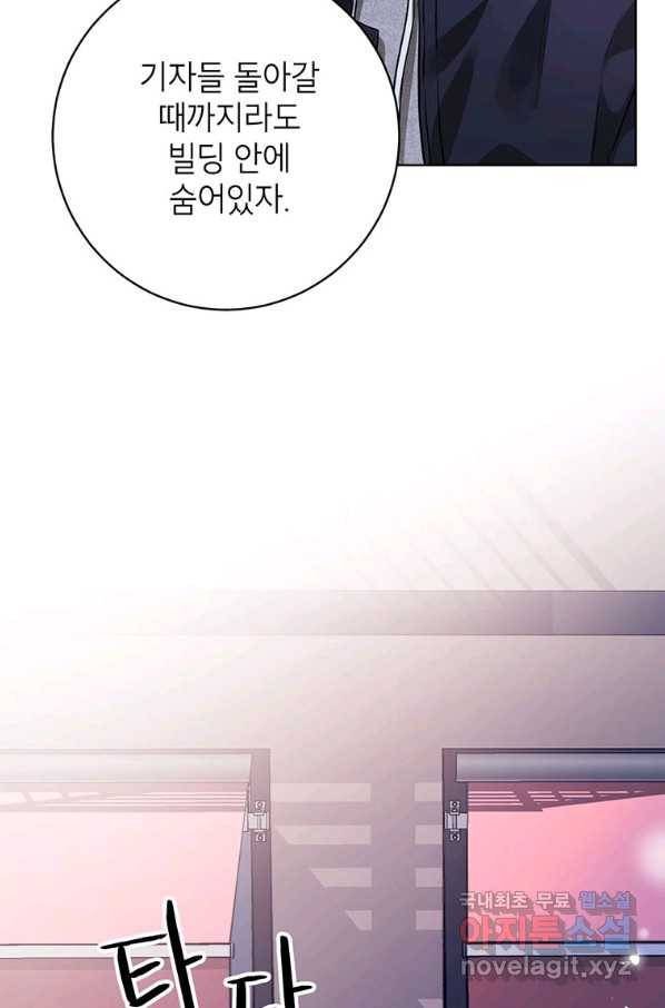 숙적과의 동침 23화 31