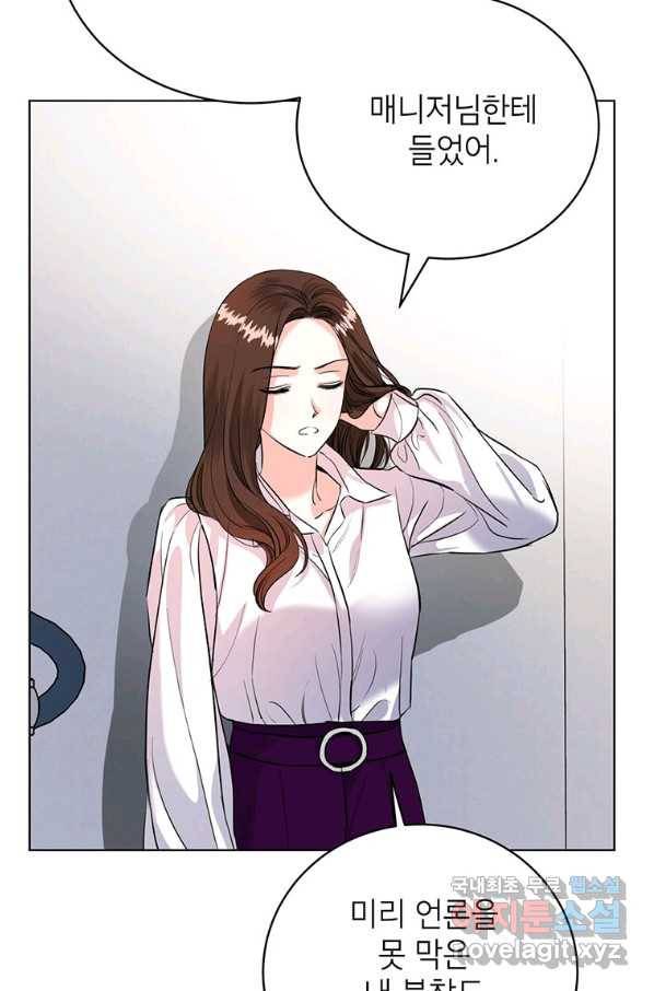 숙적과의 동침 23화 39